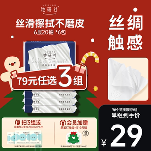 6包 她研社乳霜纸鼻子纸柔似绸缎6层超厚抽纸20抽 79任选3组