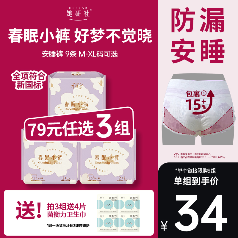 安睡裤卫生巾安心裤卫生裤安全裤