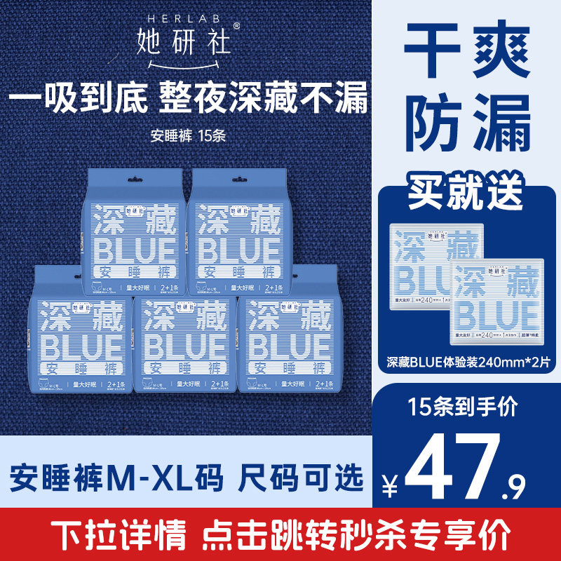 她研社深藏BLUE安睡裤15条