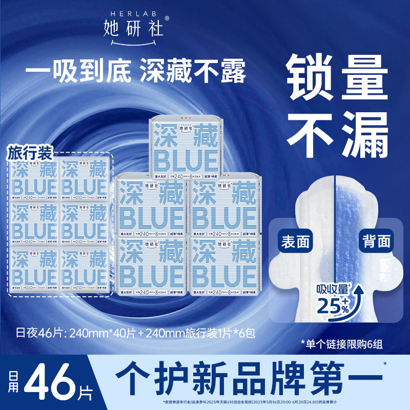 她研社深藏Blue240mm卫生巾46片