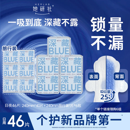 她研社深藏Blue240mm卫生巾46片