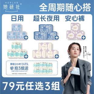 【79元任选3组】她研社深藏Blue卫生巾春眠小裤安睡裤干爽防漏