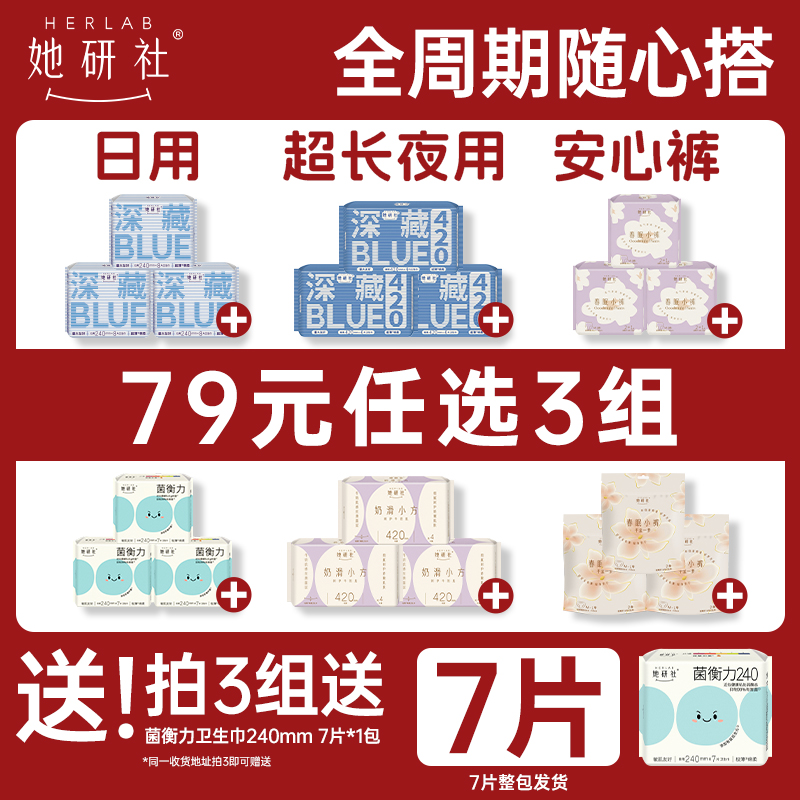 她研社卫生巾任选随心配