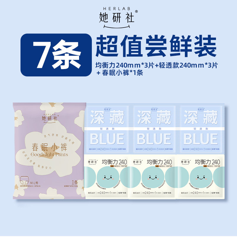 【U先试用】她研社深藏BLUE轻透款均衡力干爽卫生巾春眠小裤7片