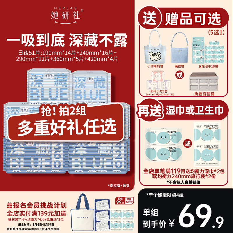 【赠品任选】她研社卫生巾深藏BLUE姨妈巾防漏日夜量大干爽不闷