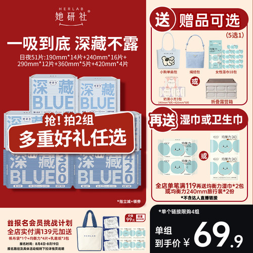 【赠品任选】她研社深藏blue