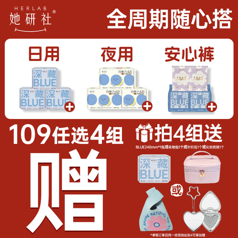 【109元任选4组】她研社深藏Blue卫生巾春眠小裤安睡裤干爽防漏