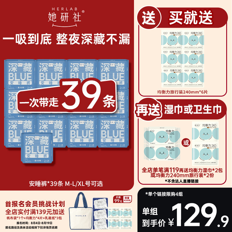她研社深藏BLUE安睡裤