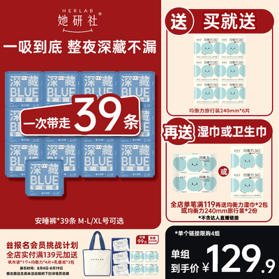 她研社深藏BLUE安睡裤