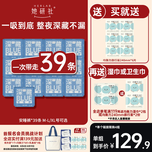 她研社深藏BLUE安睡裤