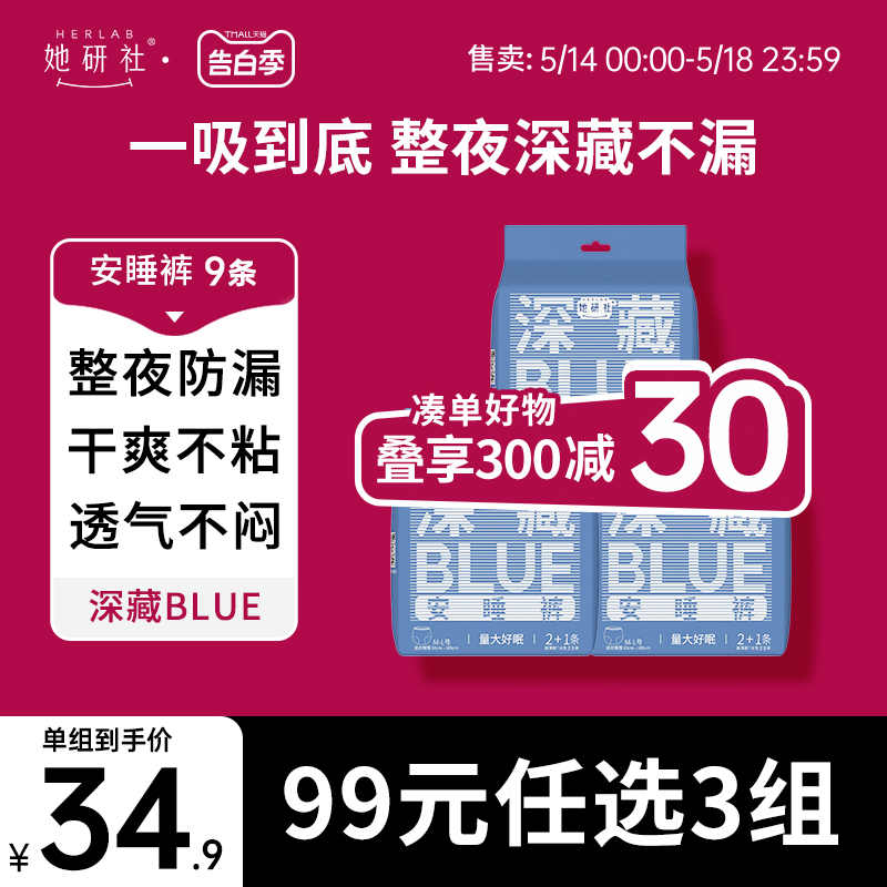 她研社安心裤安睡裤深藏BLUE夜用卫生巾防漏干爽9条