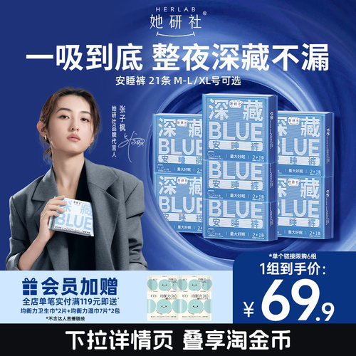 她研社深藏BLUE安睡裤21条