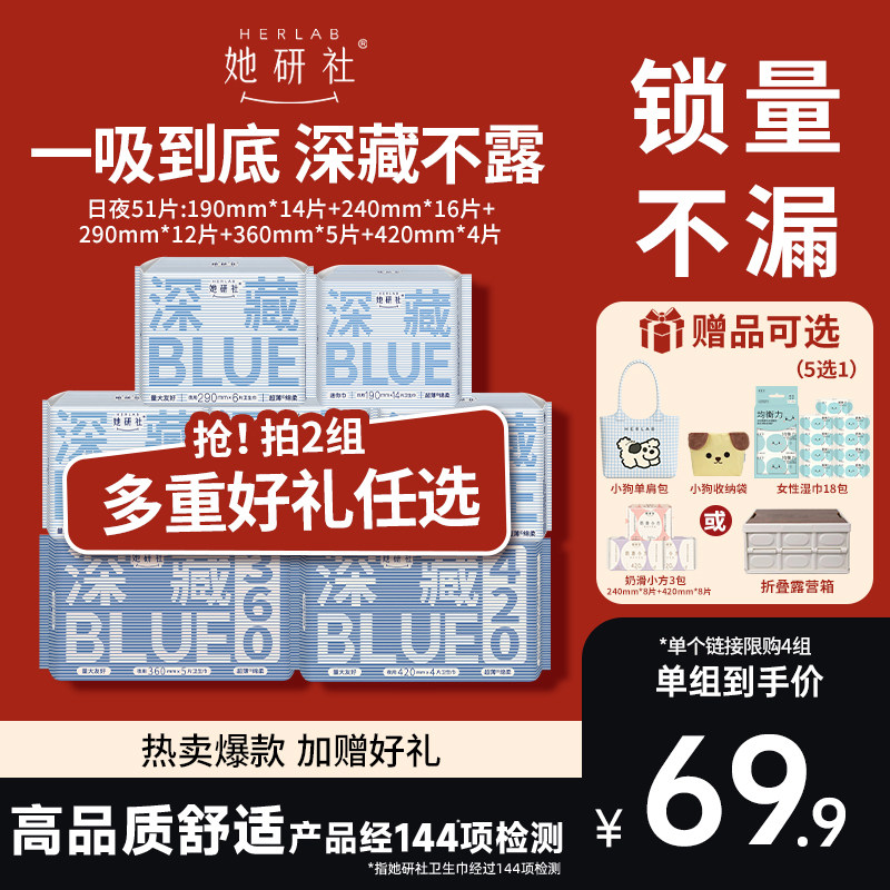【赠品任选】她研社深藏blue