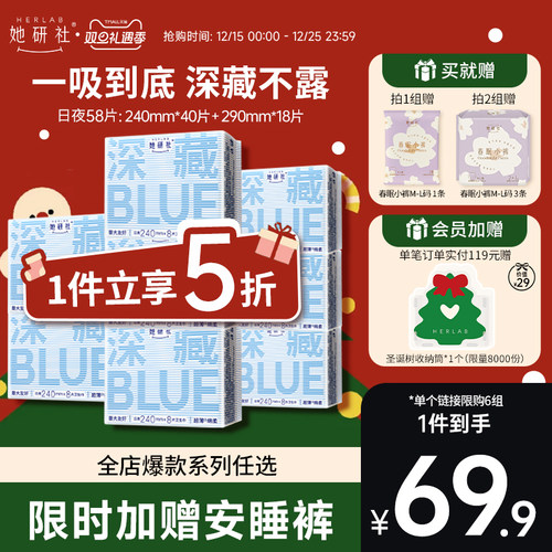 她研社深藏blue卫生巾