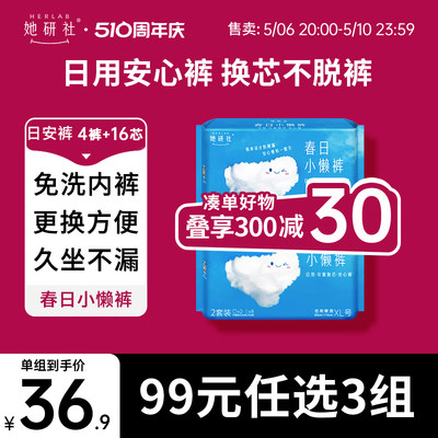 她研社春日小懒裤2包日用安心裤