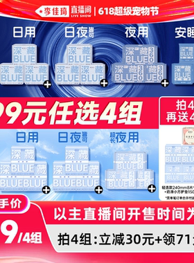 【李佳琦直播间618超级宠物节】她研社深藏BLUE卫生巾安睡裤干爽