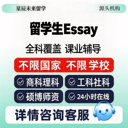 留学生作业essay课业全科英文考试辅导商科理科澳洲英国期中期末