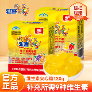 雅客V9维生素夹心糖补充9种维生素硬糖夹心糖果盒装硬糖120g