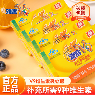 雅客V9维生素夹心硬糖多口味维生素水果味硬糖糖果48g 4盒32颗
