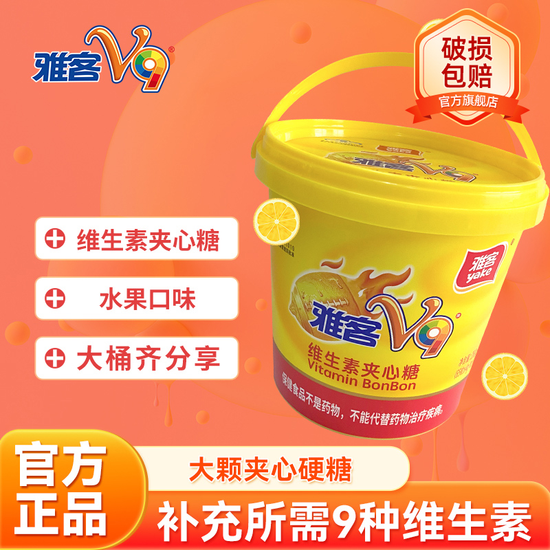 雅客V9维生素夹心硬糖9种维生素夹心硬糖糖果水果口味桶装260g*1