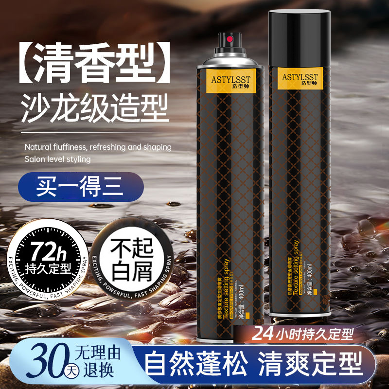 STYLIST造型师质感极度定型金刚喷雾发胶干胶男清香头发造型特硬