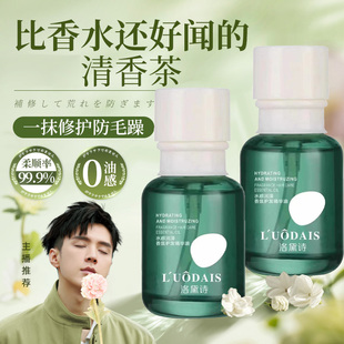 毛躁 护发精油水感润泽香氛精华油免洗精华修护顺滑改善头发保湿