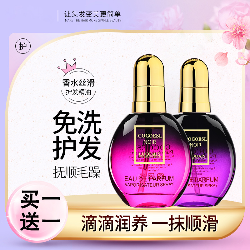 摩洛哥护发精油免洗精华液头发卷发烫染受损润发女金油保湿发尾油
