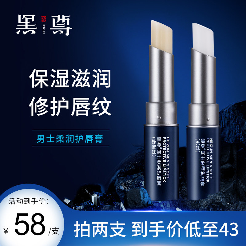 黑尊柔润护唇膏男士专用春夏季滋润保湿补水防干裂去死皮淡唇纹hz