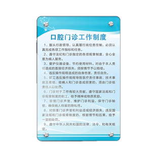 亚克力口腔诊所门诊管理规章制度牌全套上墙牙科治疗室医疗定做门诊医院工作职责医疗机构放射上墙挂图宣传画