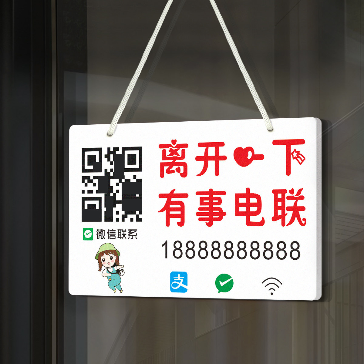 离开一下有事电联创意挂牌定制欢迎光临正在营业空调开放温馨提示牌
