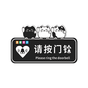 亚克力温馨提示牌招财猫简约请按门铃请随手关门轻声关门敲门请进墙贴门牌科室牌标识牌支持定制一件包邮