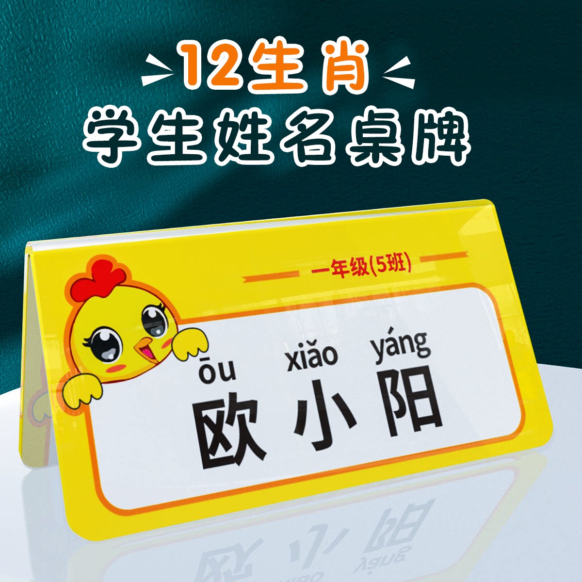 开学季一年级姓名牌定制小学生班级名字牌桌面会议桌牌亚克力台牌宝宝