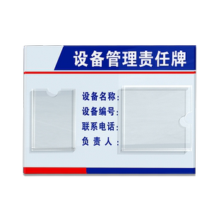 亚克力插卡消防安全废物仓库卫生区域负责人岗位责任牌设备6S管理责任标识牌安全生产设备管理牌带卡槽可定制