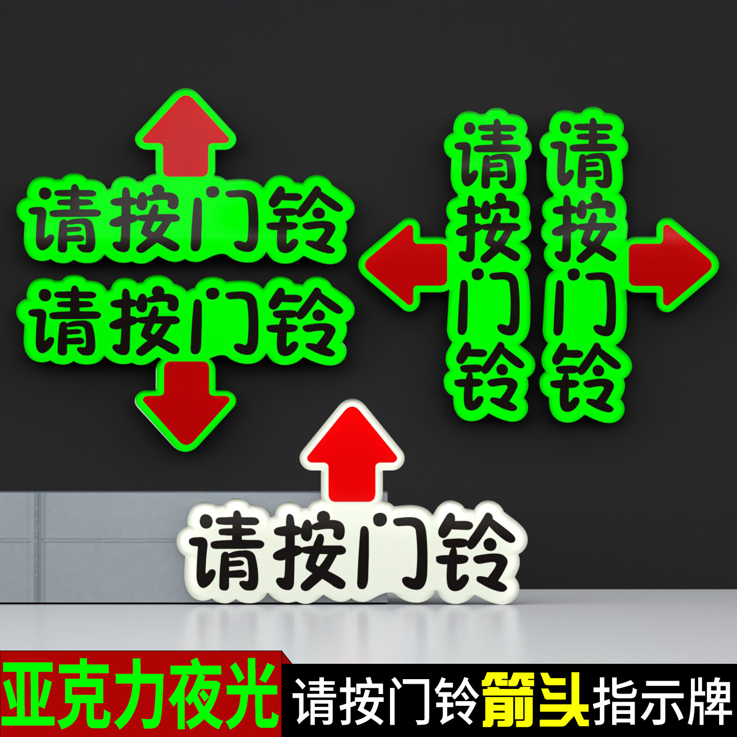 夜光高档亚克力请按门铃标识牌提示开门按钮指示牌子门禁开关玻璃墙贴图片