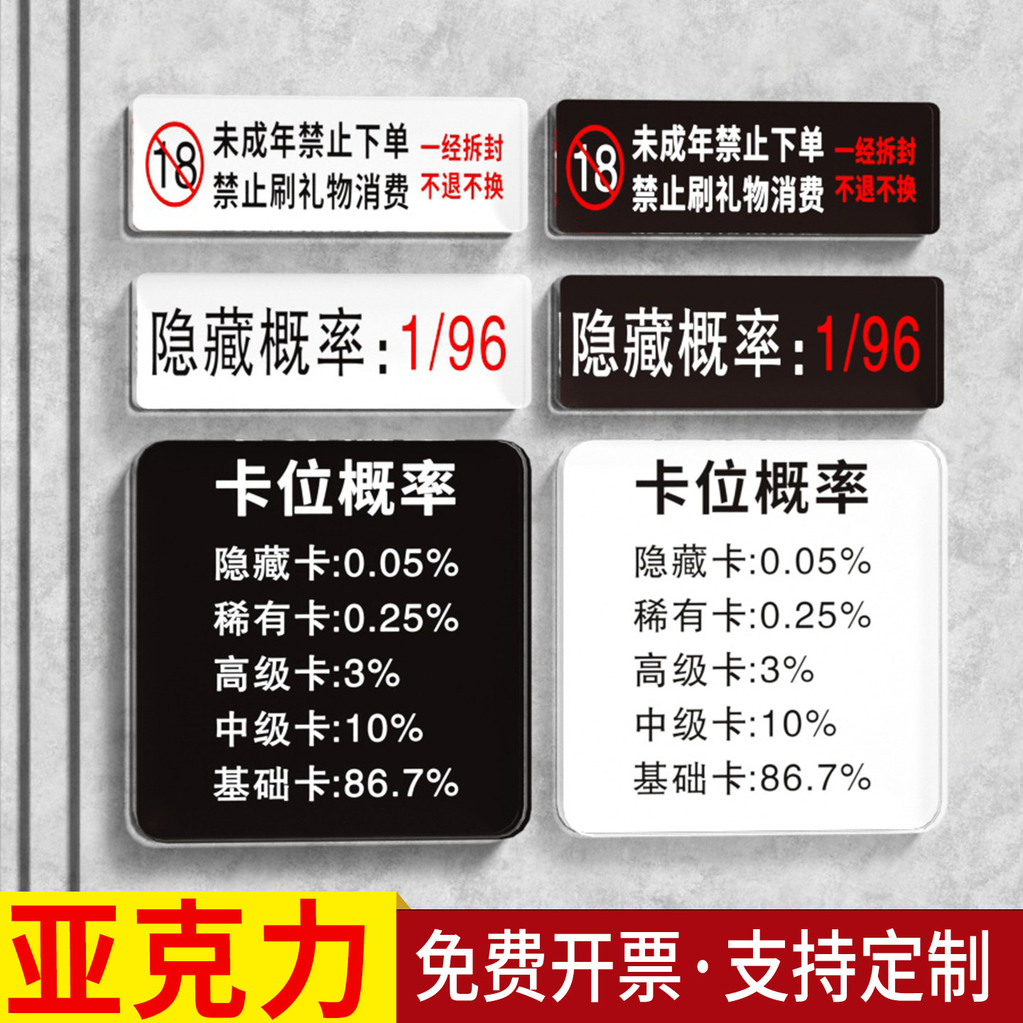 亚克力直播间未成年禁止下单刷礼物卡牌拆卡隐藏概率警示提示一经拆封不换卡牌概率标识牌定制图片