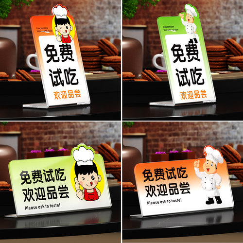 亚克力台牌店铺面包烘焙餐饮超市水果免费试吃欢迎品尝亚克力台卡桌牌提示牌定制