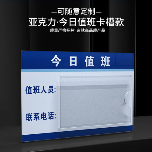 亚克力今日值班人员提示牌公示牌人员姓名联系电话墙贴标识值班责任安全标识 - 封面