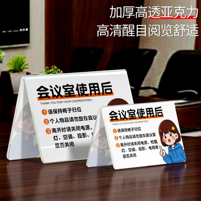 会议结束请将椅子归位亚克力标识牌办公室关闭设备关空调节约用电提示牌办公室使用后V型台牌温馨提示牌定制