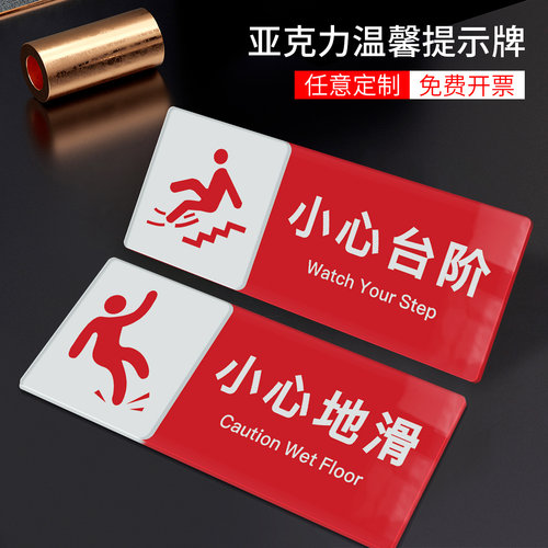 小心台阶地滑提示牌标语亚克力