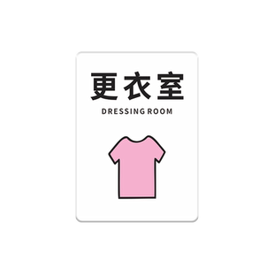 亚克力淋浴间标识牌更衣室门牌汗蒸房男女浴室澡堂洗澡温馨提示贴纸定制酒店洗浴会所女宾男士止步指示牌