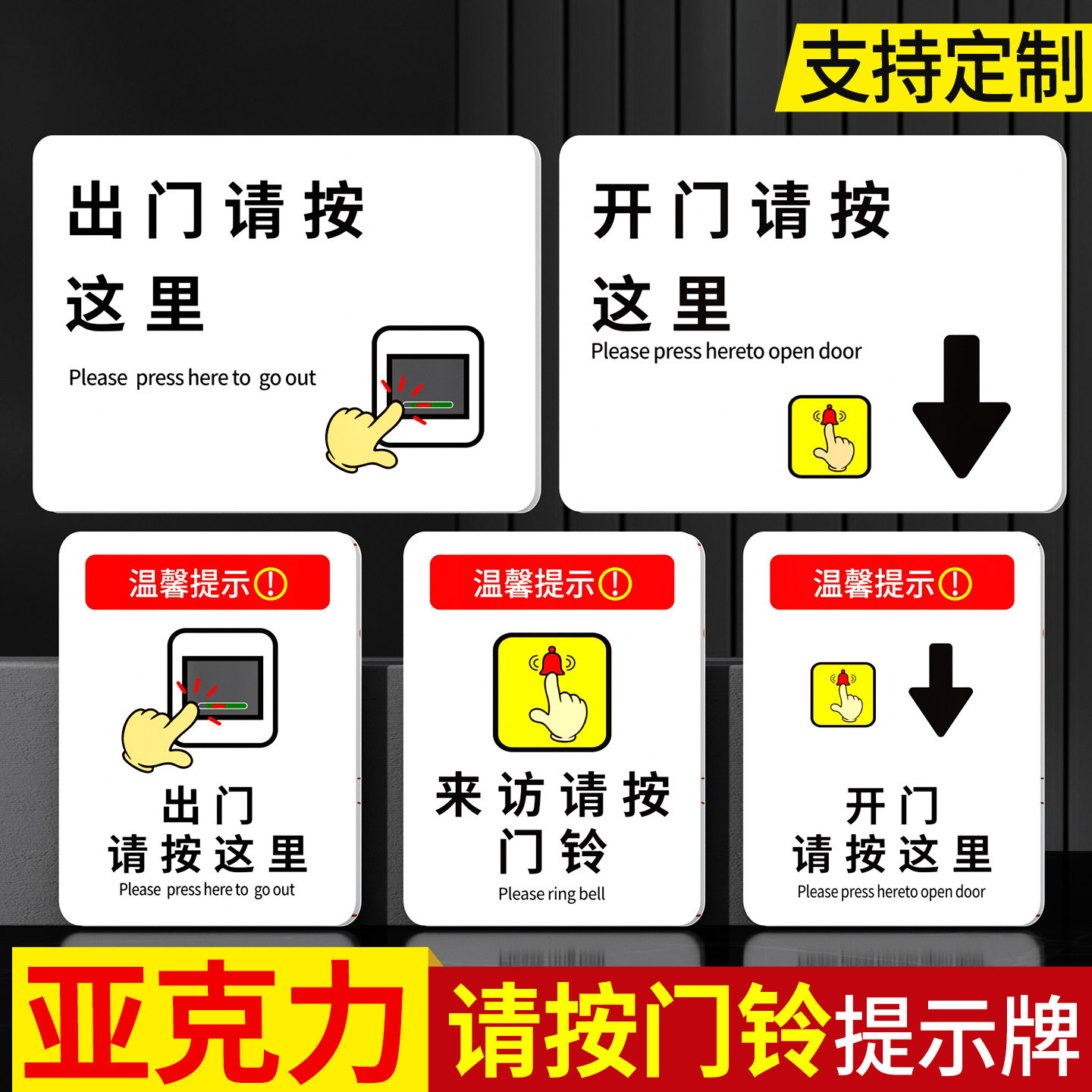 亚克力来访请按门铃提示牌公司出门请按这里温馨提示贴开门按钮标识牌定制图片