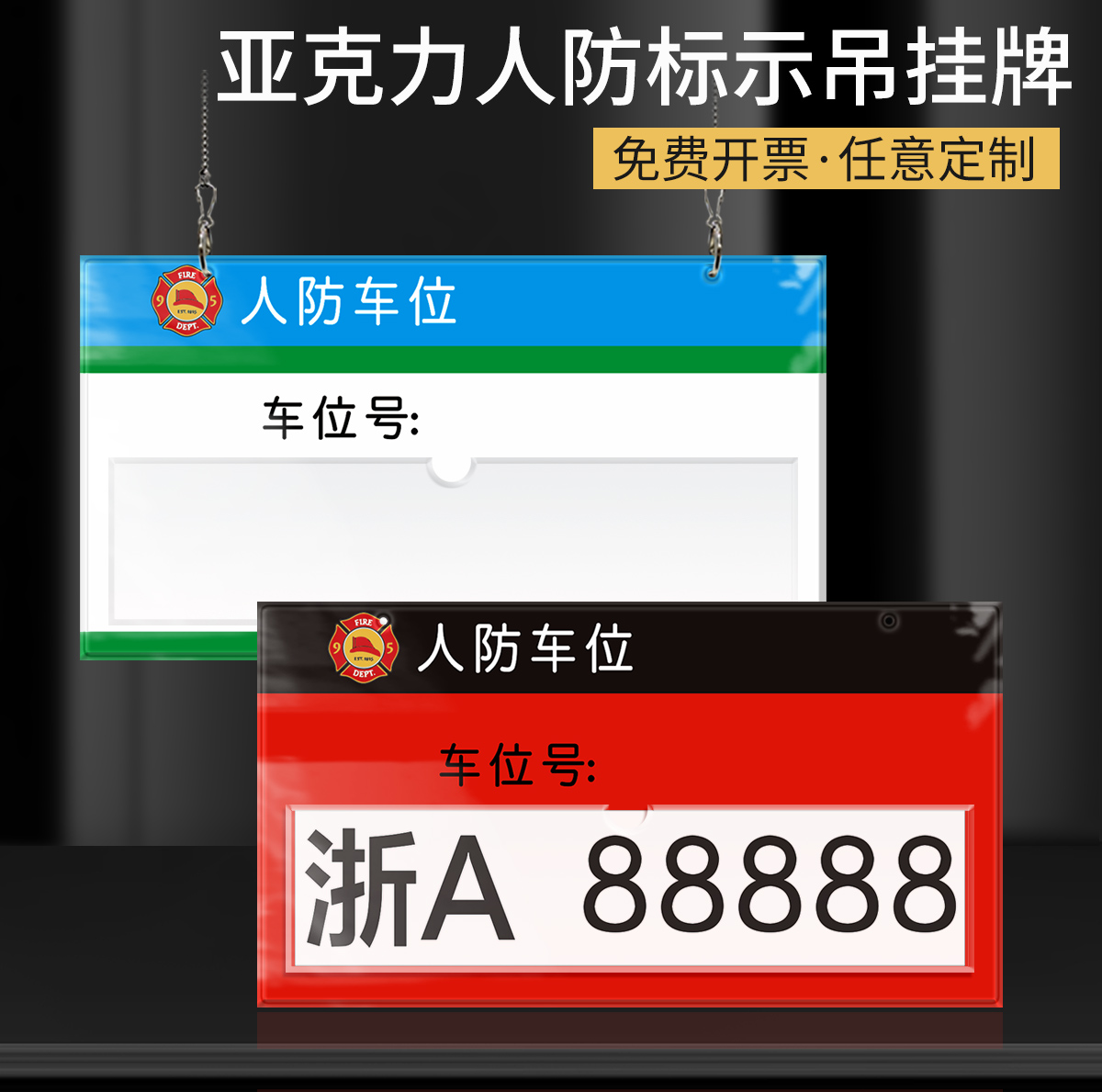 亚克力人防车位标识牌标私人专用车位牌吊牌禁止停车挂牌地下车库严禁泊车请勿占用小区商场警示标识定制