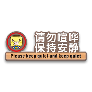 立体标识牌阅读室图书馆9mm高密度雪弗板提示牌墙贴书看完放回原处爱护书保持安静