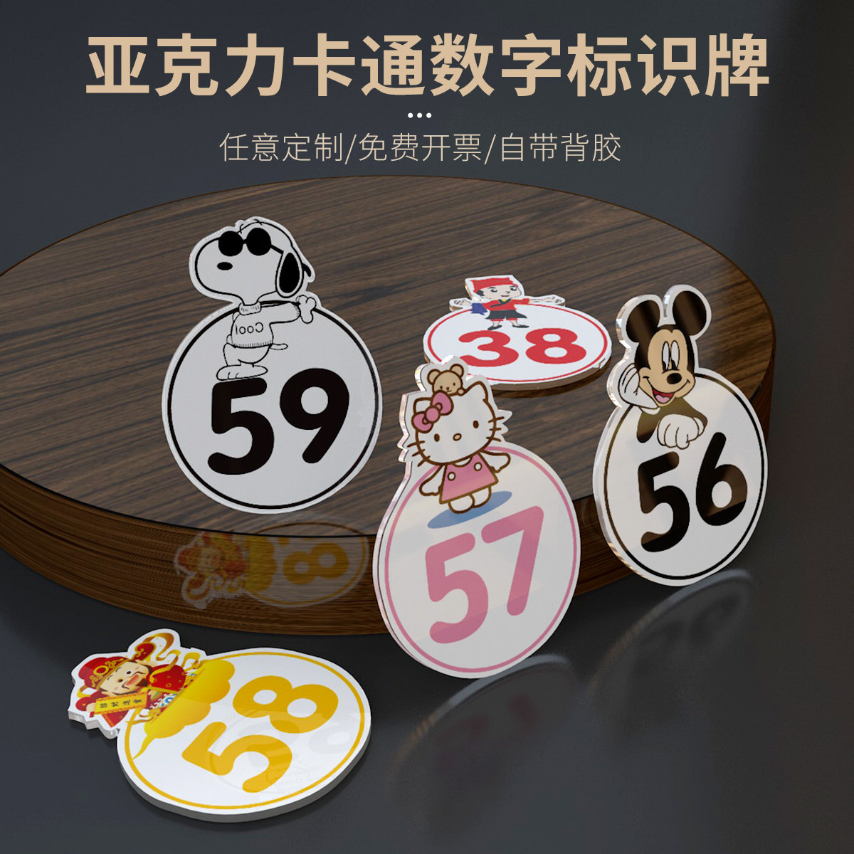 亚克力卡通数字贴号码牌餐馆餐桌好网吧座位号超市储物柜鞋柜编号标识