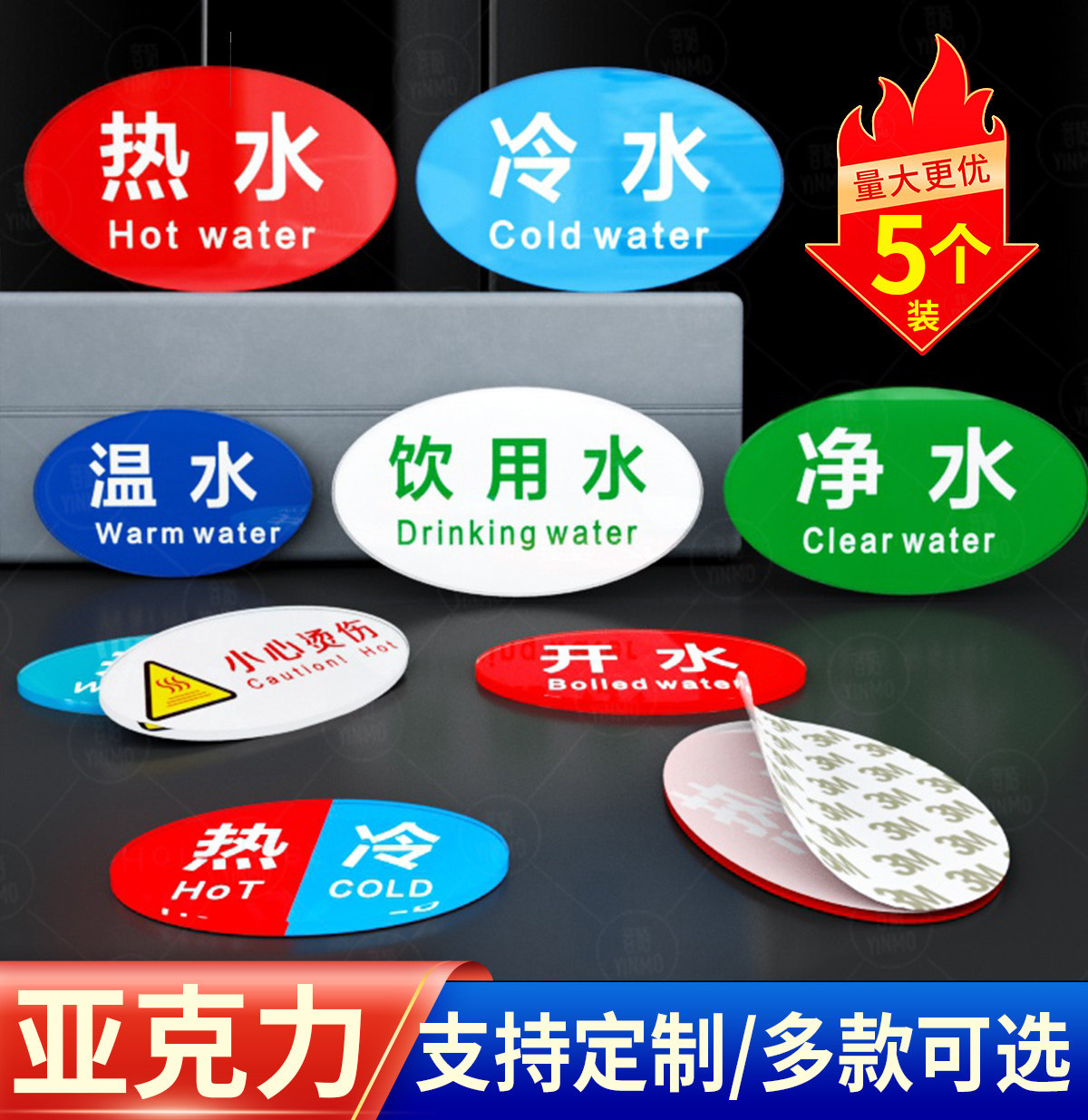 音陌办公亚克力冷热标牌