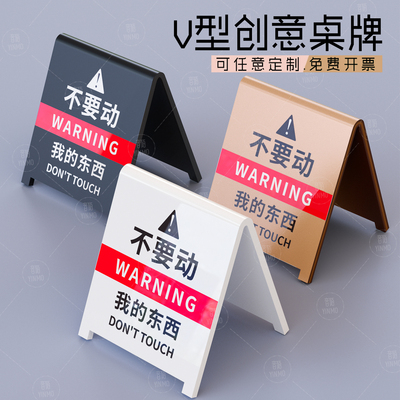 不要动我的东西立牌别碰模型手办警示牌桌面警告别动提示请勿触摸周边触碰眼看手勿动玩具私人物品亚克力定制