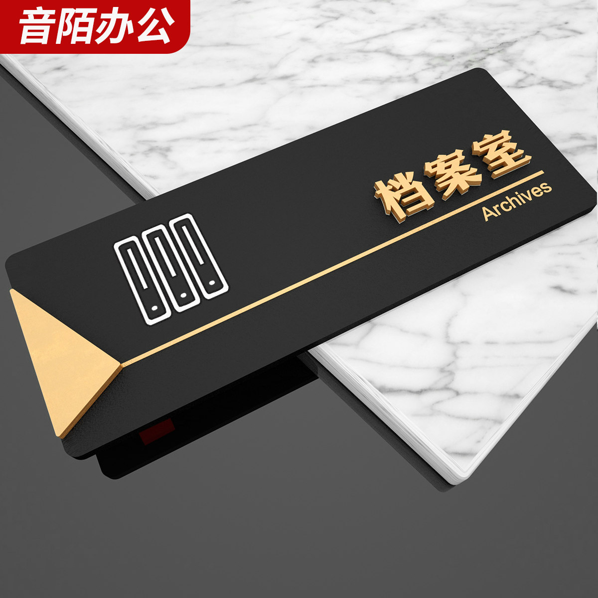 亚克力档案室门牌标识牌企业公司单位部门标牌温馨提示牌墙贴标语牌