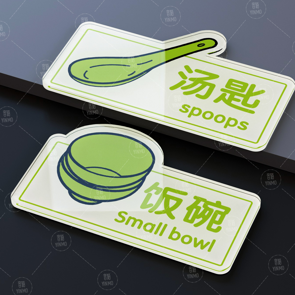 饭碗筷子汤匙背胶贴厨房餐厅饭店食堂标识牌温馨提示指示标示标志
