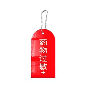 注意安全防坠床跌倒血型牌接触空气隔离性能完好陪护预防压疮暂停使用去枕平卧抬高体位医院亚克力警示挂牌