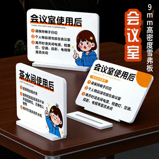 办公室使用后型台牌温馨提示牌会议结束请将椅子归位提示桌牌9mm雪弗板PVC休息室使用提示注意事项提示定制